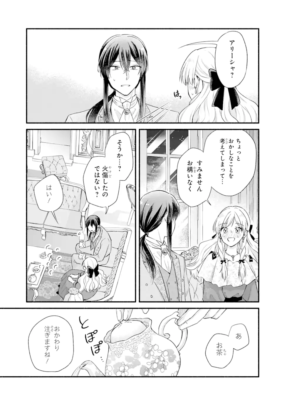 Konyaku Shitara "Kimi wa Nan mo Shinakute Ii" to Iwaremashita: Tenga no Dekiai wa Wakarinikui! - Chapter 7.1 - Page 3