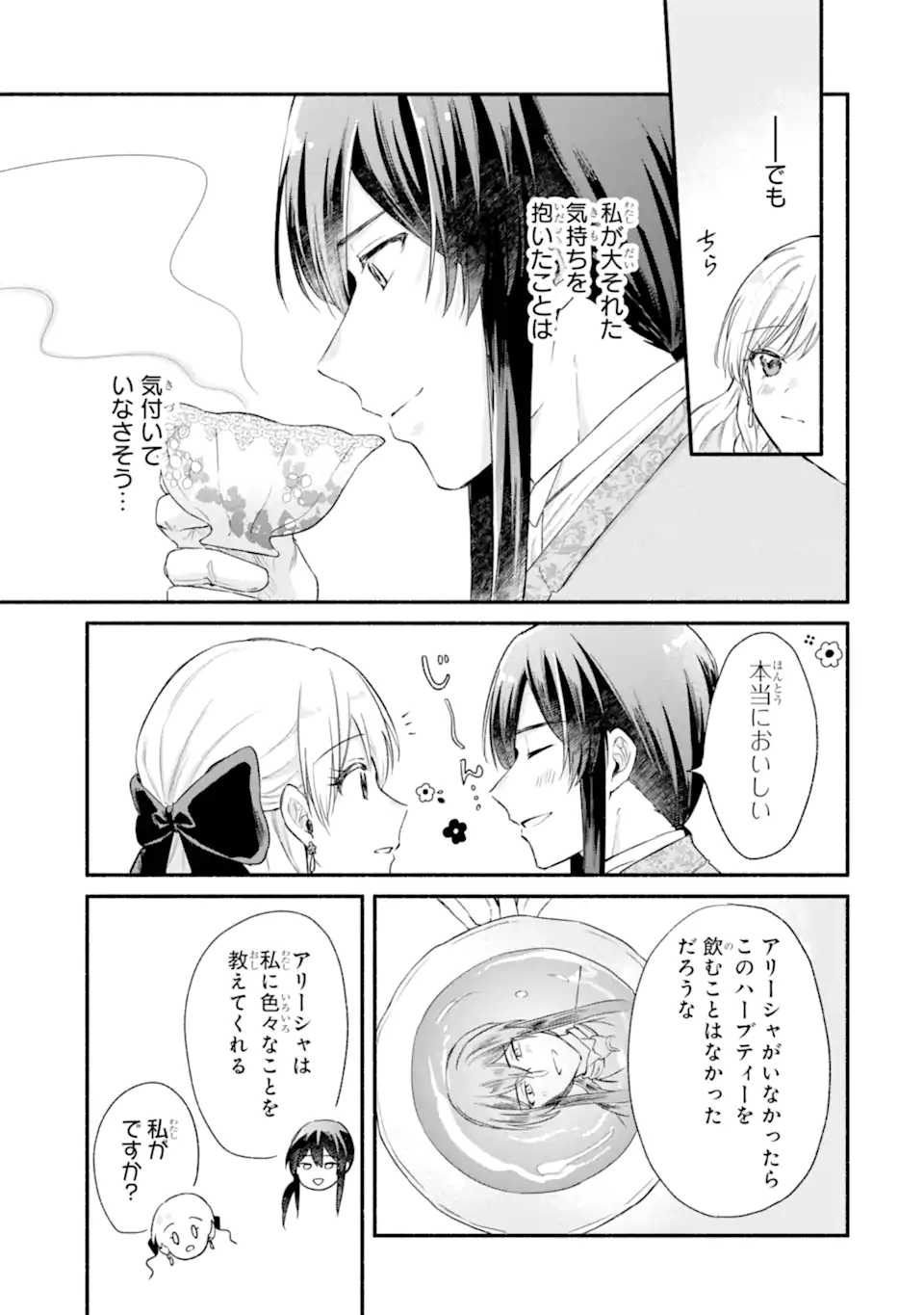 Konyaku Shitara "Kimi wa Nan mo Shinakute Ii" to Iwaremashita: Tenga no Dekiai wa Wakarinikui! - Chapter 7.1 - Page 5