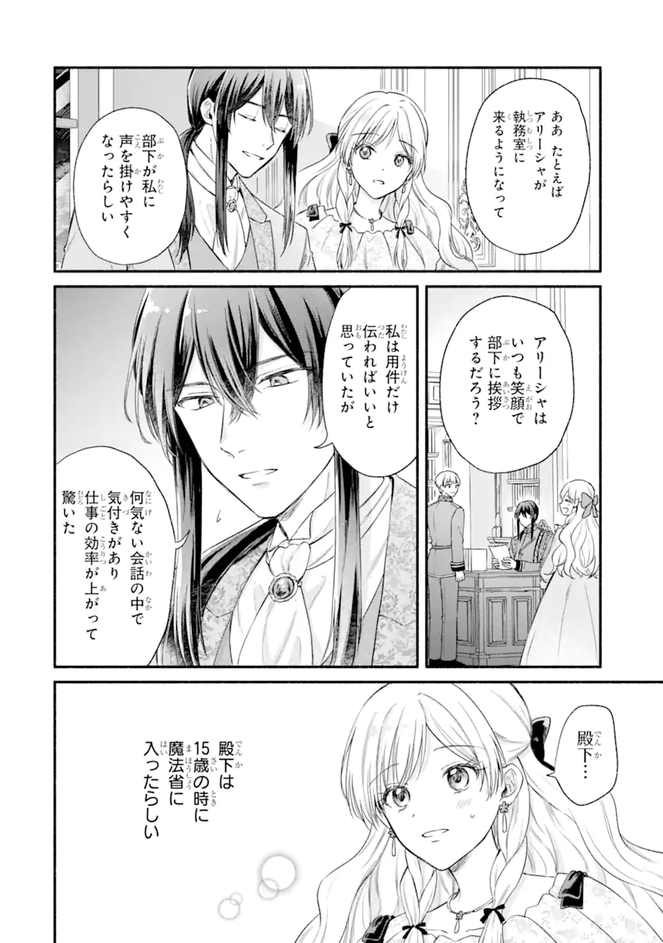 Konyaku Shitara "Kimi wa Nan mo Shinakute Ii" to Iwaremashita: Tenga no Dekiai wa Wakarinikui! - Chapter 7.1 - Page 6