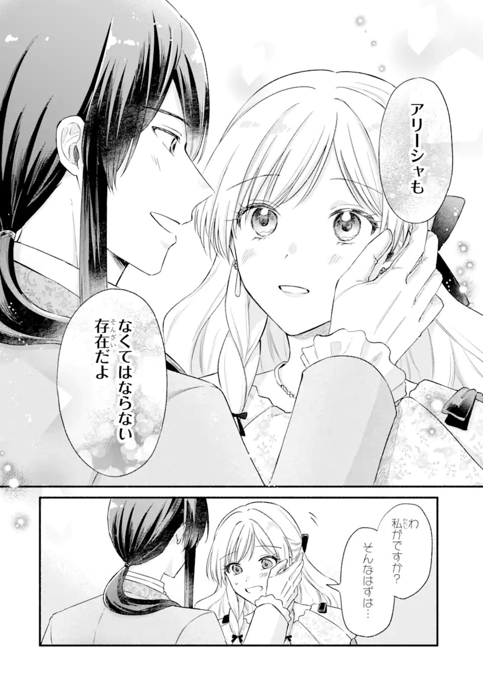 Konyaku Shitara "Kimi wa Nan mo Shinakute Ii" to Iwaremashita: Tenga no Dekiai wa Wakarinikui! - Chapter 7.2 - Page 1