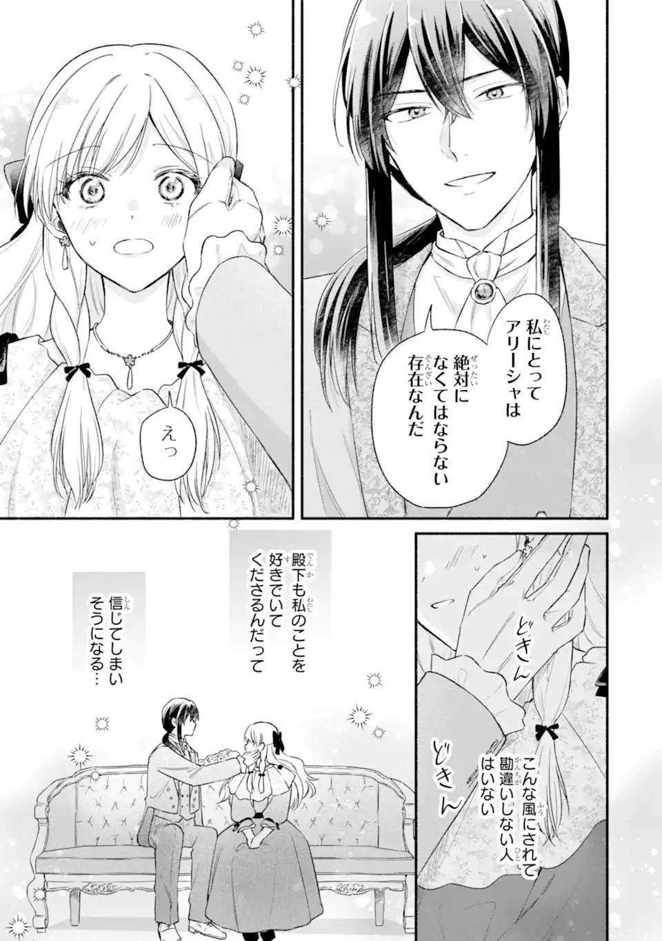 Konyaku Shitara "Kimi wa Nan mo Shinakute Ii" to Iwaremashita: Tenga no Dekiai wa Wakarinikui! - Chapter 7.2 - Page 2