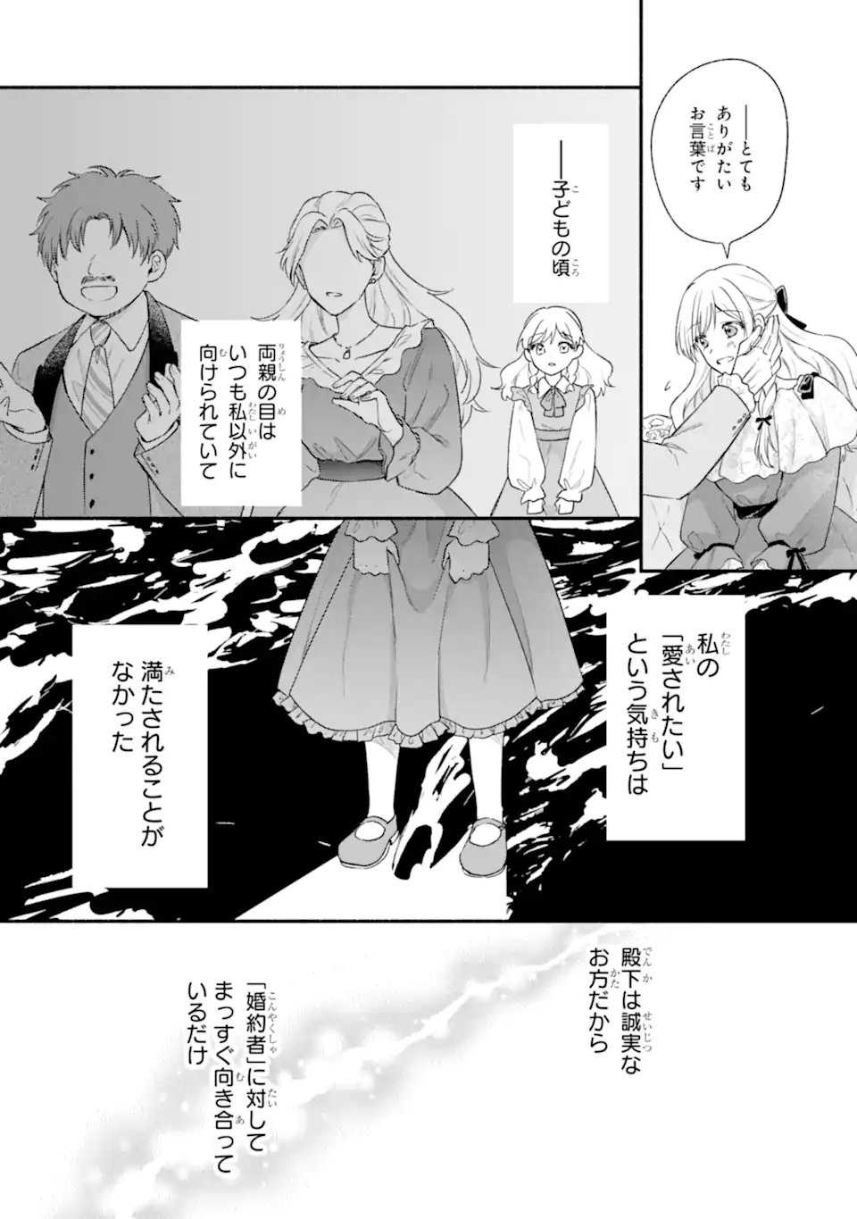 Konyaku Shitara "Kimi wa Nan mo Shinakute Ii" to Iwaremashita: Tenga no Dekiai wa Wakarinikui! - Chapter 7.2 - Page 3