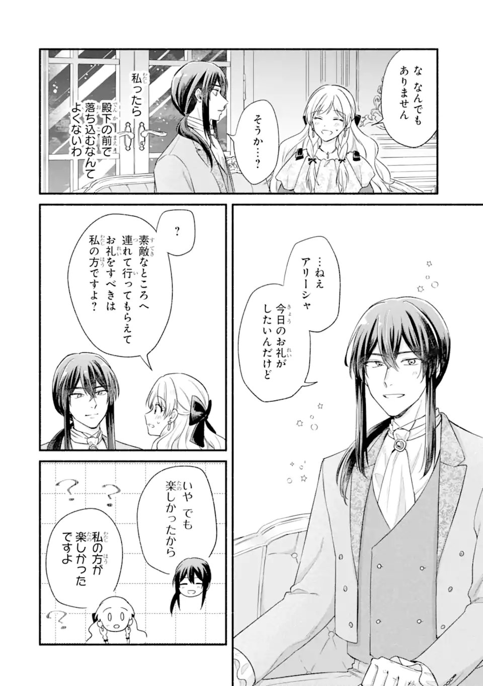 Konyaku Shitara "Kimi wa Nan mo Shinakute Ii" to Iwaremashita: Tenga no Dekiai wa Wakarinikui! - Chapter 7.2 - Page 5