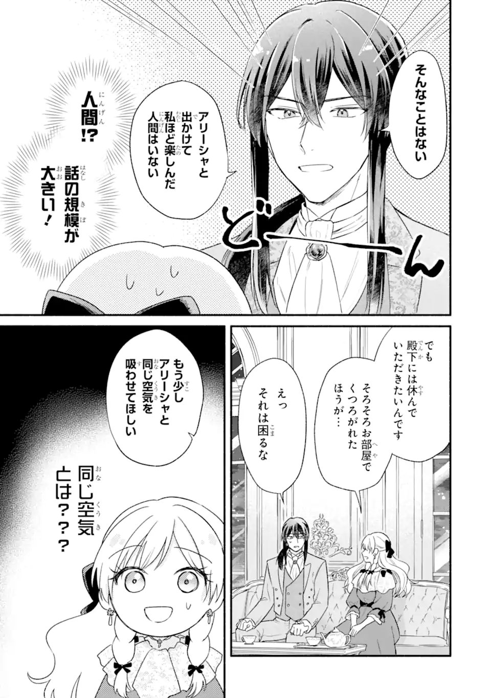Konyaku Shitara "Kimi wa Nan mo Shinakute Ii" to Iwaremashita: Tenga no Dekiai wa Wakarinikui! - Chapter 7.2 - Page 6