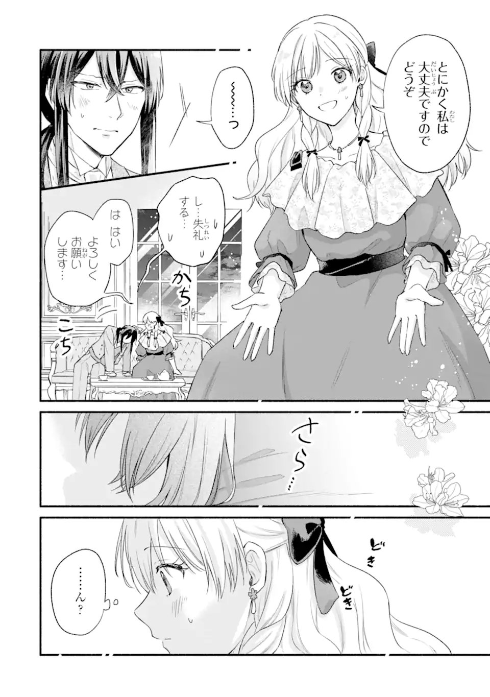 Konyaku Shitara "Kimi wa Nan mo Shinakute Ii" to Iwaremashita: Tenga no Dekiai wa Wakarinikui! - Chapter 7.2 - Page 9