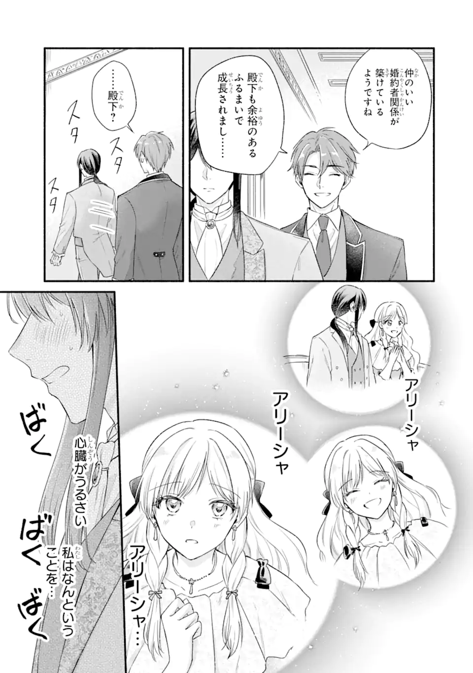 Konyaku Shitara "Kimi wa Nan mo Shinakute Ii" to Iwaremashita: Tenga no Dekiai wa Wakarinikui! - Chapter 7.3 - Page 10