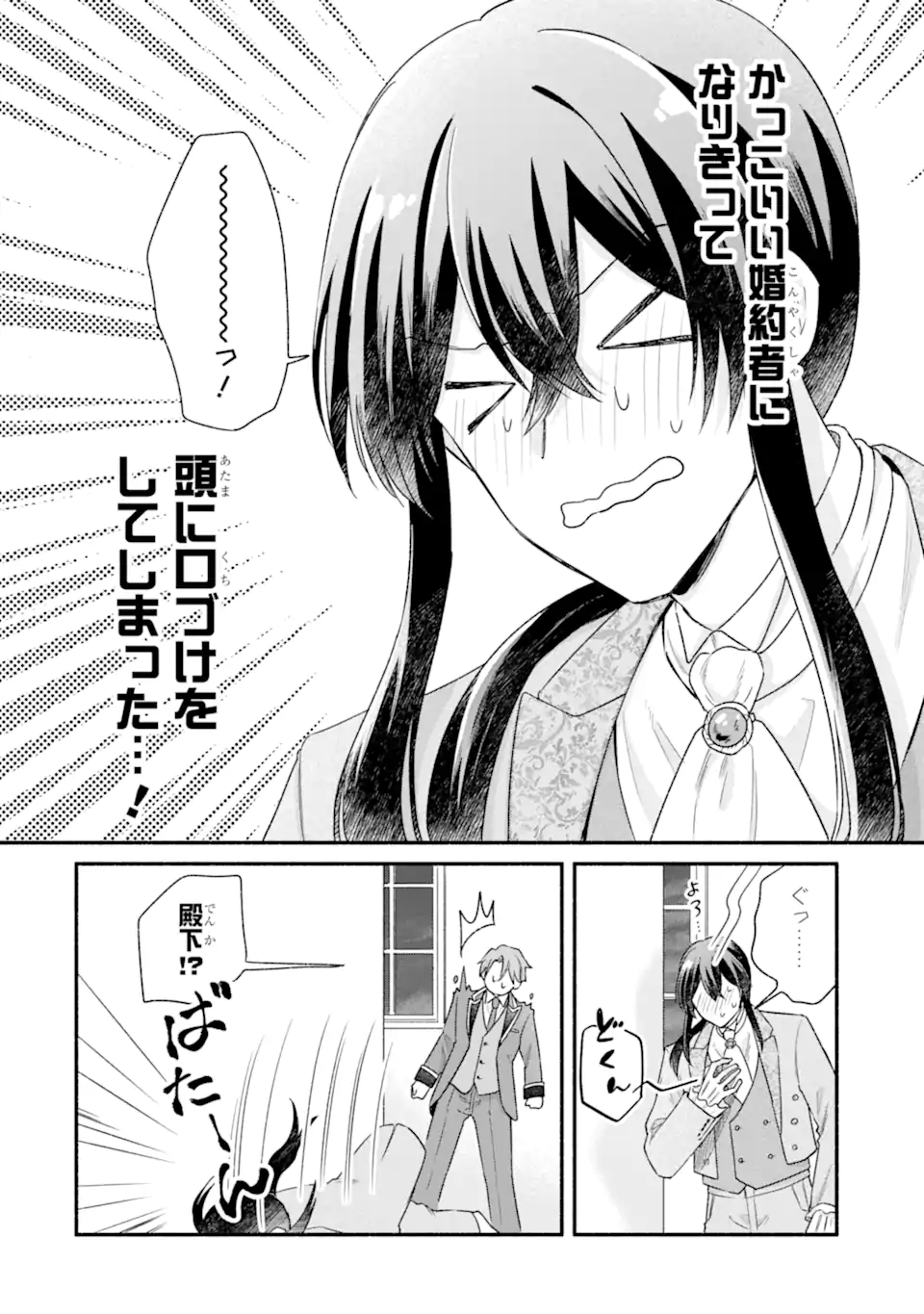 Konyaku Shitara "Kimi wa Nan mo Shinakute Ii" to Iwaremashita: Tenga no Dekiai wa Wakarinikui! - Chapter 7.3 - Page 11