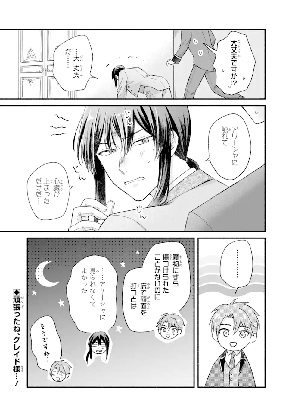 Konyaku Shitara "Kimi wa Nan mo Shinakute Ii" to Iwaremashita: Tenga no Dekiai wa Wakarinikui! - Chapter 7.3 - Page 12