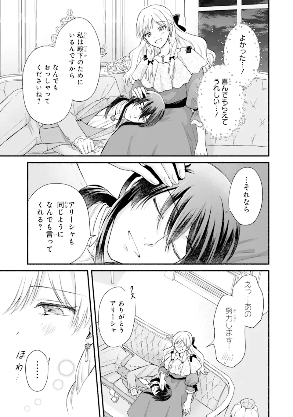 Konyaku Shitara "Kimi wa Nan mo Shinakute Ii" to Iwaremashita: Tenga no Dekiai wa Wakarinikui! - Chapter 7.3 - Page 2