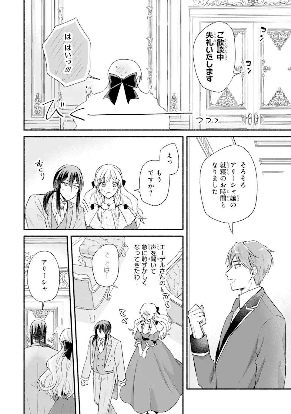 Konyaku Shitara "Kimi wa Nan mo Shinakute Ii" to Iwaremashita: Tenga no Dekiai wa Wakarinikui! - Chapter 7.3 - Page 3