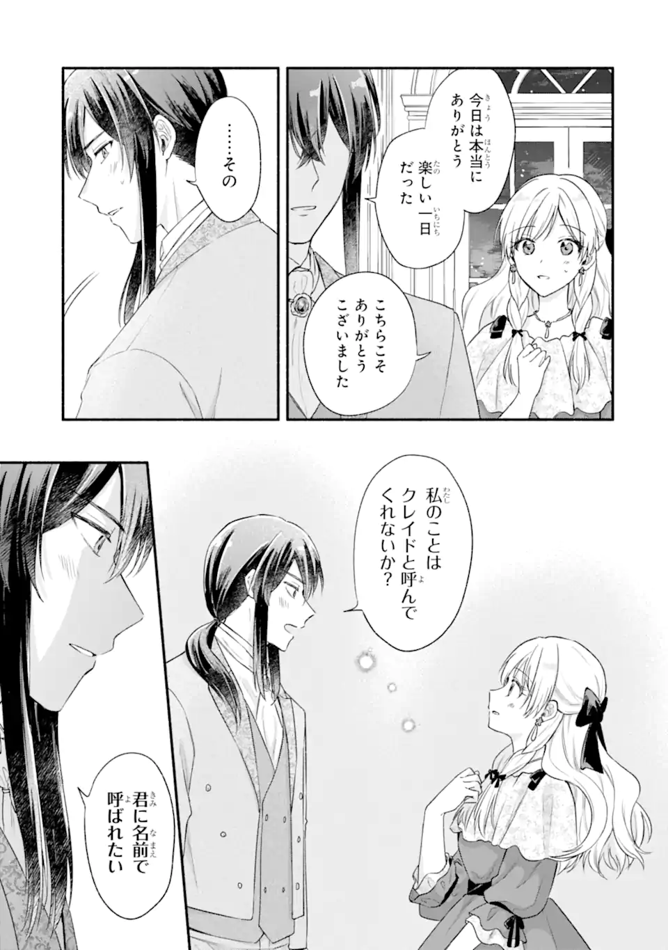 Konyaku Shitara "Kimi wa Nan mo Shinakute Ii" to Iwaremashita: Tenga no Dekiai wa Wakarinikui! - Chapter 7.3 - Page 4