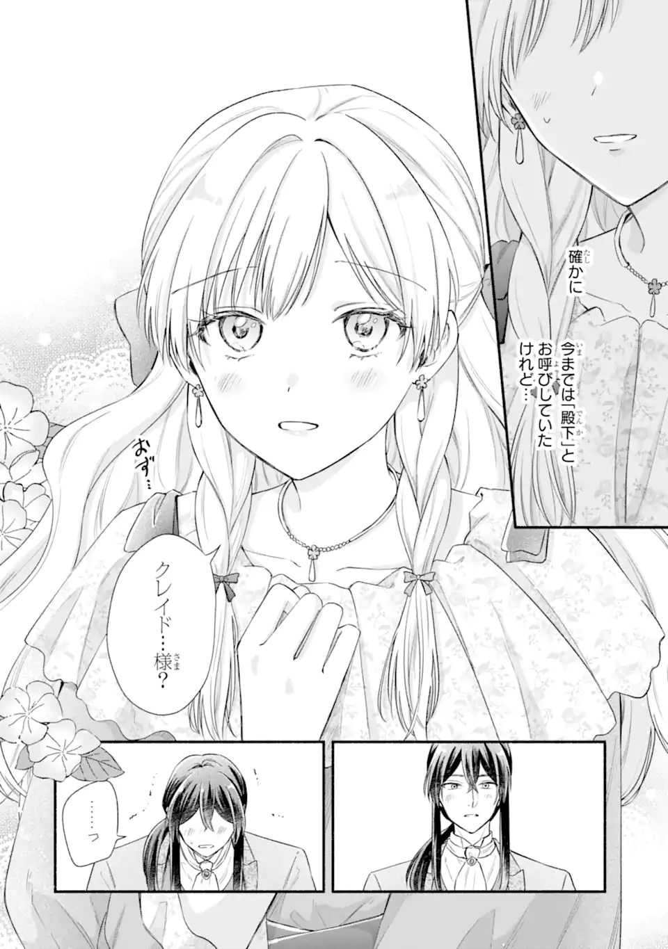 Konyaku Shitara "Kimi wa Nan mo Shinakute Ii" to Iwaremashita: Tenga no Dekiai wa Wakarinikui! - Chapter 7.3 - Page 5