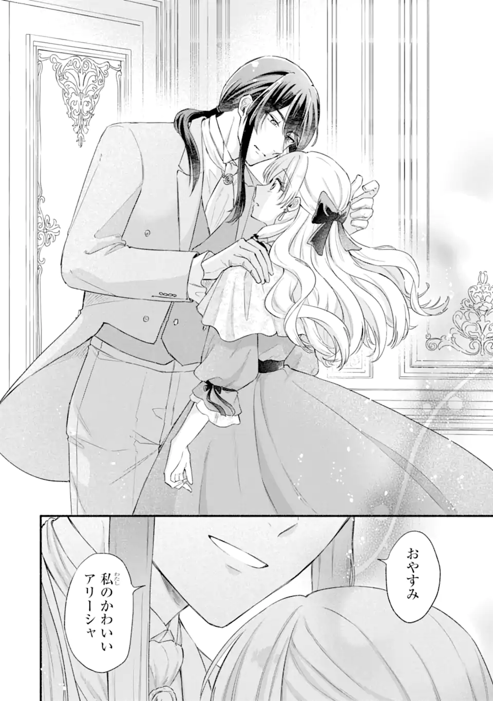 Konyaku Shitara "Kimi wa Nan mo Shinakute Ii" to Iwaremashita: Tenga no Dekiai wa Wakarinikui! - Chapter 7.3 - Page 7