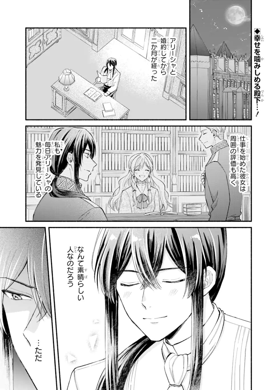 Konyaku Shitara "Kimi wa Nan mo Shinakute Ii" to Iwaremashita: Tenga no Dekiai wa Wakarinikui! - Chapter 8.1 - Page 1