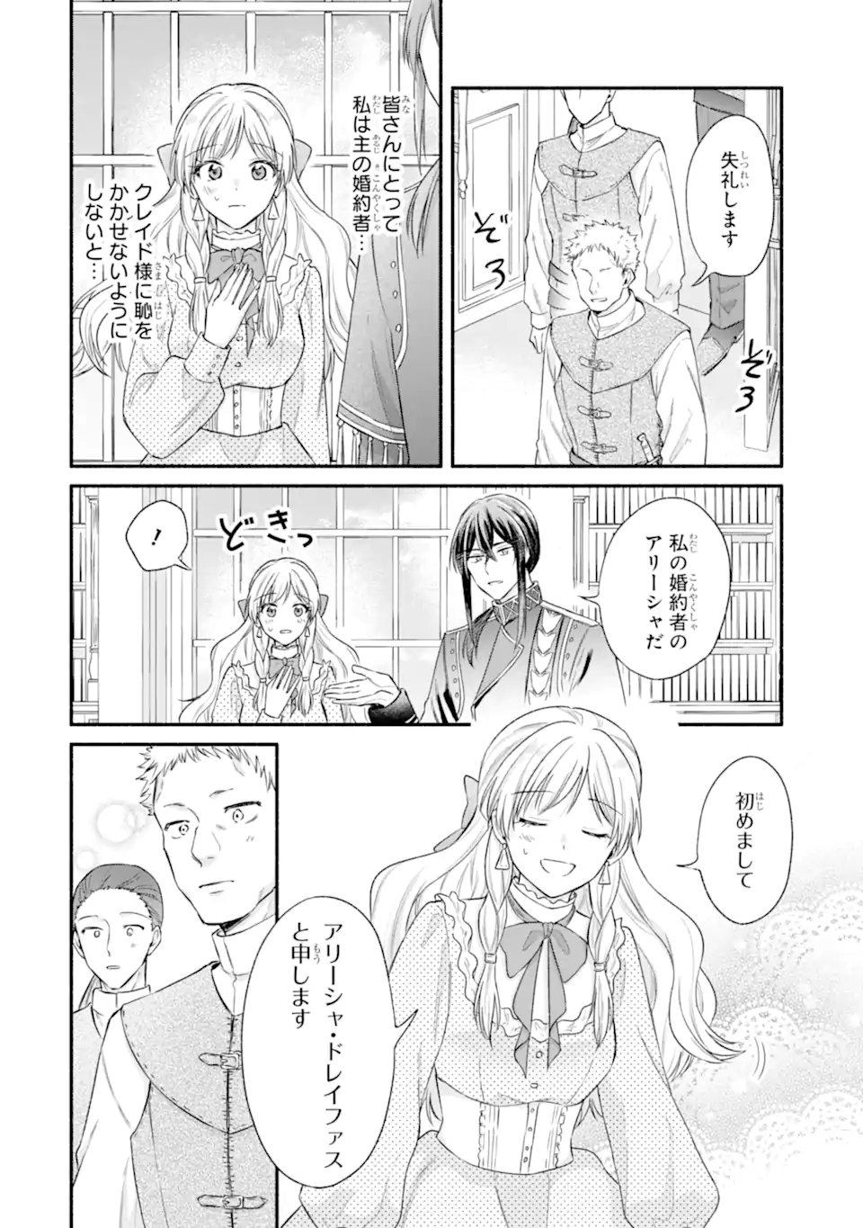 Konyaku Shitara "Kimi wa Nan mo Shinakute Ii" to Iwaremashita: Tenga no Dekiai wa Wakarinikui! - Chapter 8.1 - Page 10