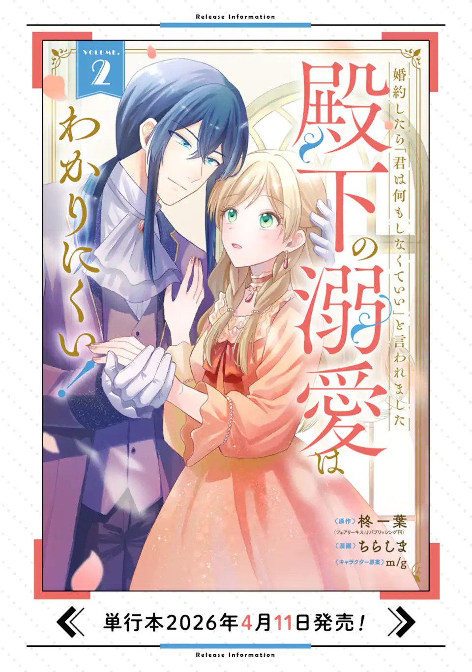 Konyaku Shitara "Kimi wa Nan mo Shinakute Ii" to Iwaremashita: Tenga no Dekiai wa Wakarinikui! - Chapter 8.1 - Page 11