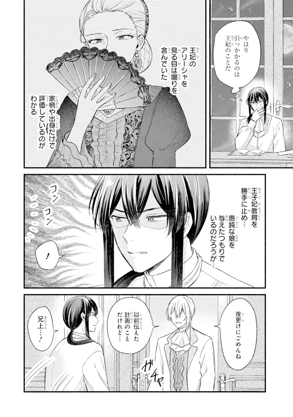 Konyaku Shitara "Kimi wa Nan mo Shinakute Ii" to Iwaremashita: Tenga no Dekiai wa Wakarinikui! - Chapter 8.1 - Page 2
