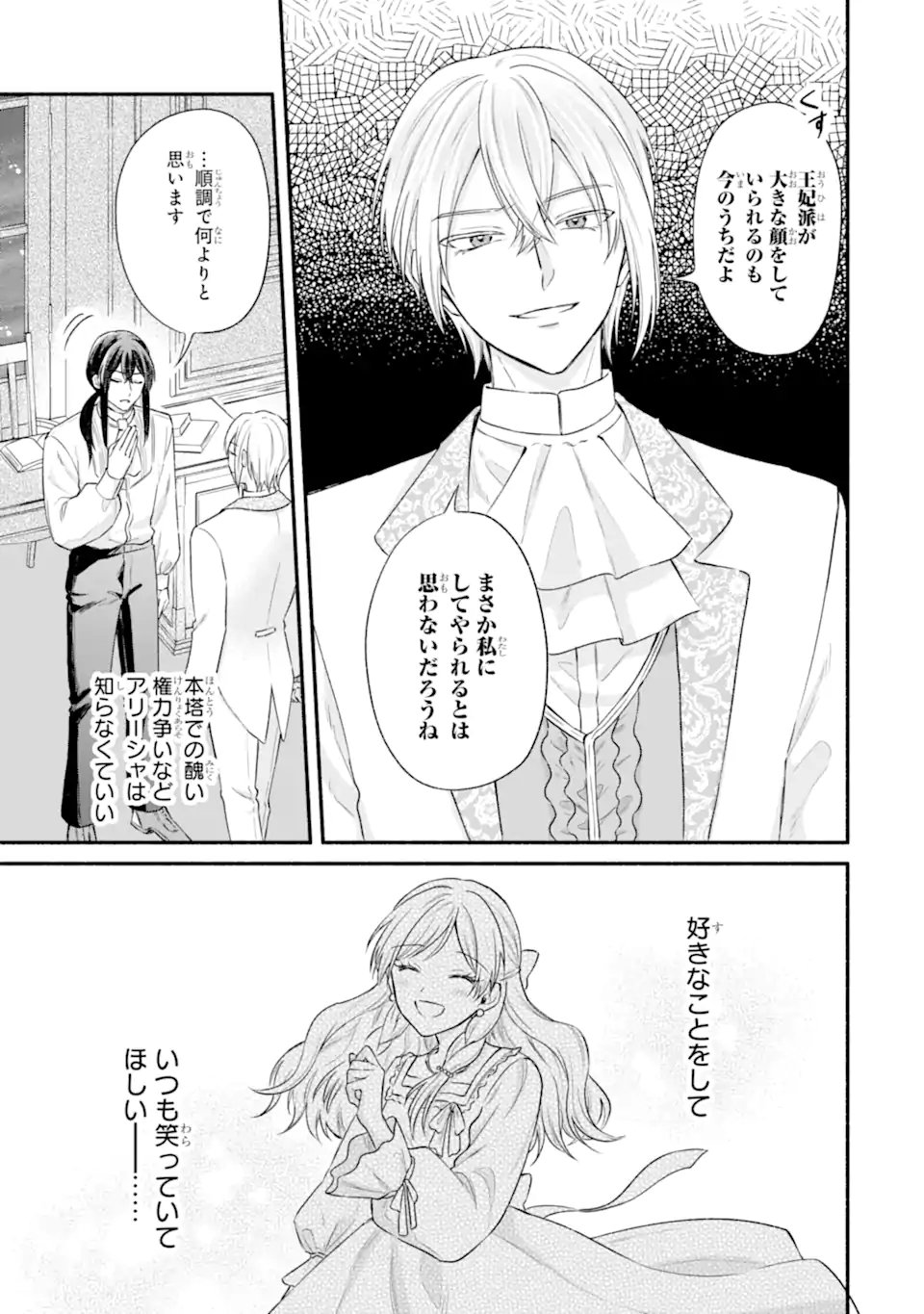 Konyaku Shitara "Kimi wa Nan mo Shinakute Ii" to Iwaremashita: Tenga no Dekiai wa Wakarinikui! - Chapter 8.1 - Page 3