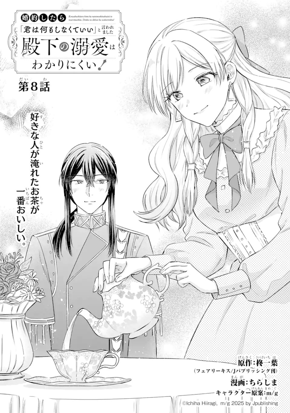 Konyaku Shitara "Kimi wa Nan mo Shinakute Ii" to Iwaremashita: Tenga no Dekiai wa Wakarinikui! - Chapter 8.1 - Page 4