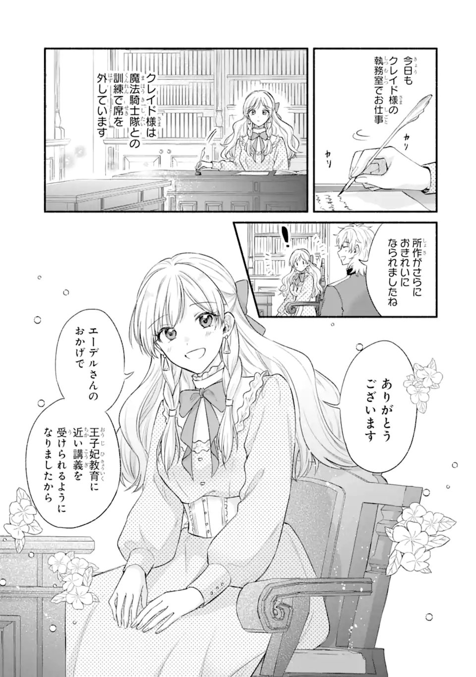 Konyaku Shitara "Kimi wa Nan mo Shinakute Ii" to Iwaremashita: Tenga no Dekiai wa Wakarinikui! - Chapter 8.1 - Page 5