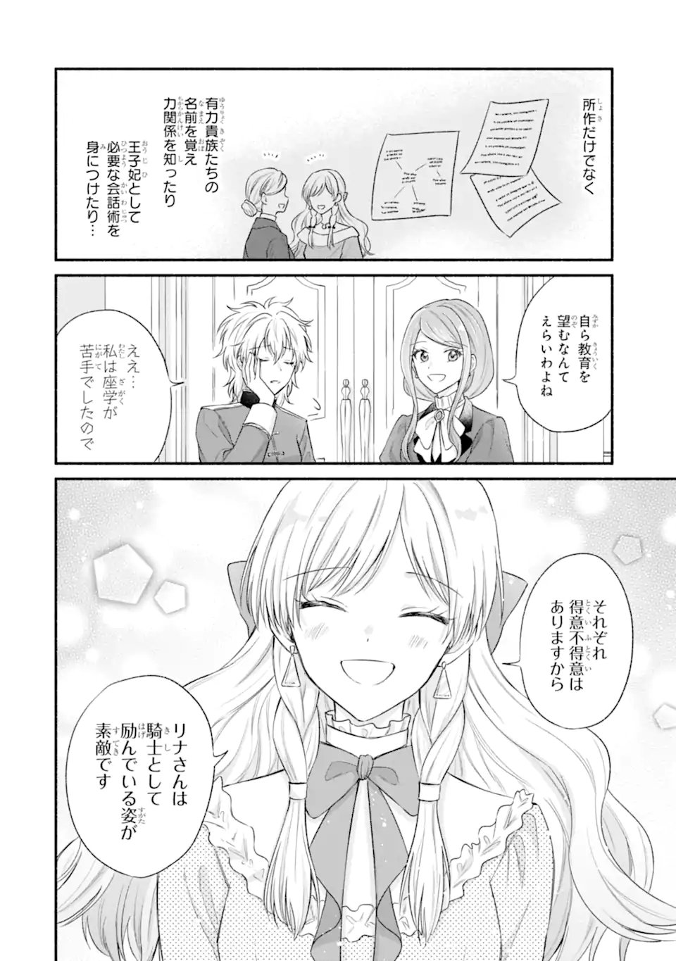 Konyaku Shitara "Kimi wa Nan mo Shinakute Ii" to Iwaremashita: Tenga no Dekiai wa Wakarinikui! - Chapter 8.1 - Page 6