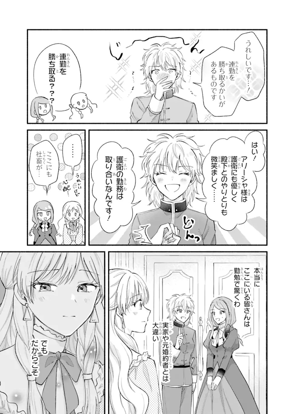 Konyaku Shitara "Kimi wa Nan mo Shinakute Ii" to Iwaremashita: Tenga no Dekiai wa Wakarinikui! - Chapter 8.1 - Page 7
