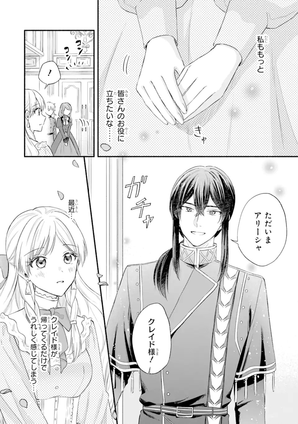 Konyaku Shitara "Kimi wa Nan mo Shinakute Ii" to Iwaremashita: Tenga no Dekiai wa Wakarinikui! - Chapter 8.1 - Page 8