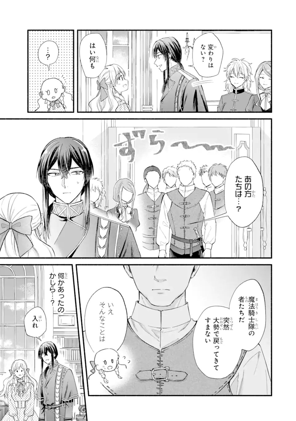 Konyaku Shitara "Kimi wa Nan mo Shinakute Ii" to Iwaremashita: Tenga no Dekiai wa Wakarinikui! - Chapter 8.1 - Page 9