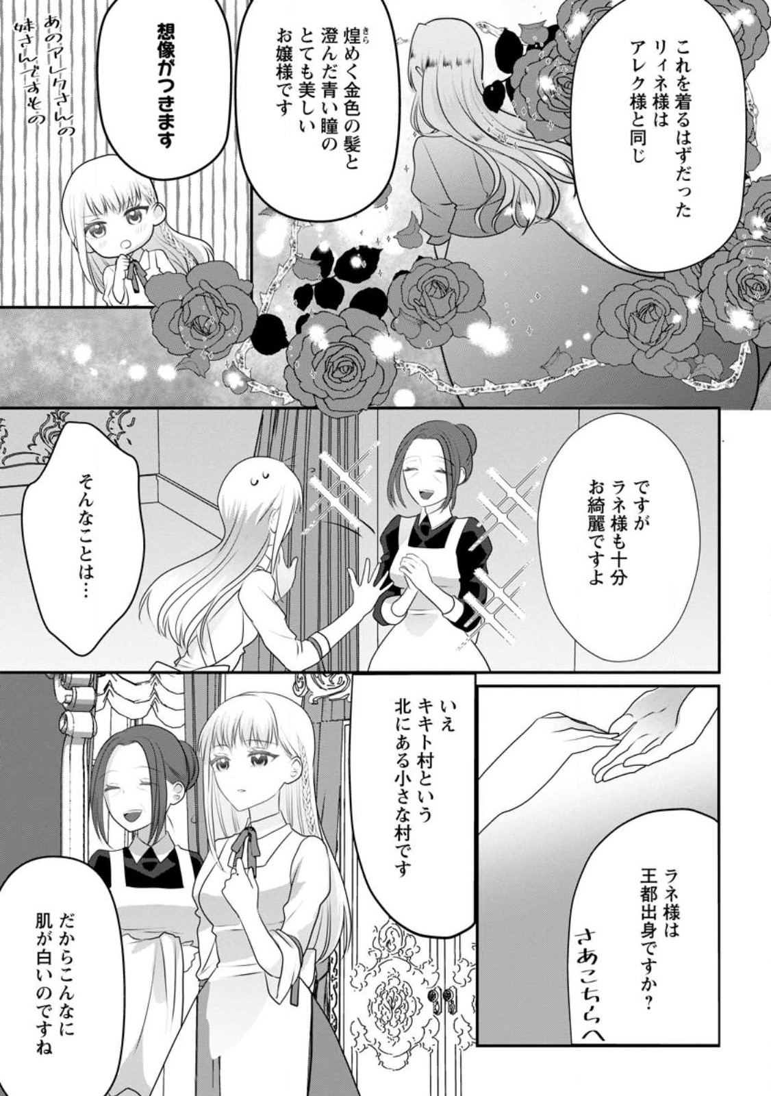 Konyakusha ga Ashita, Kekkon Suru Sou desu. - Chapter 2.3 - Page 1