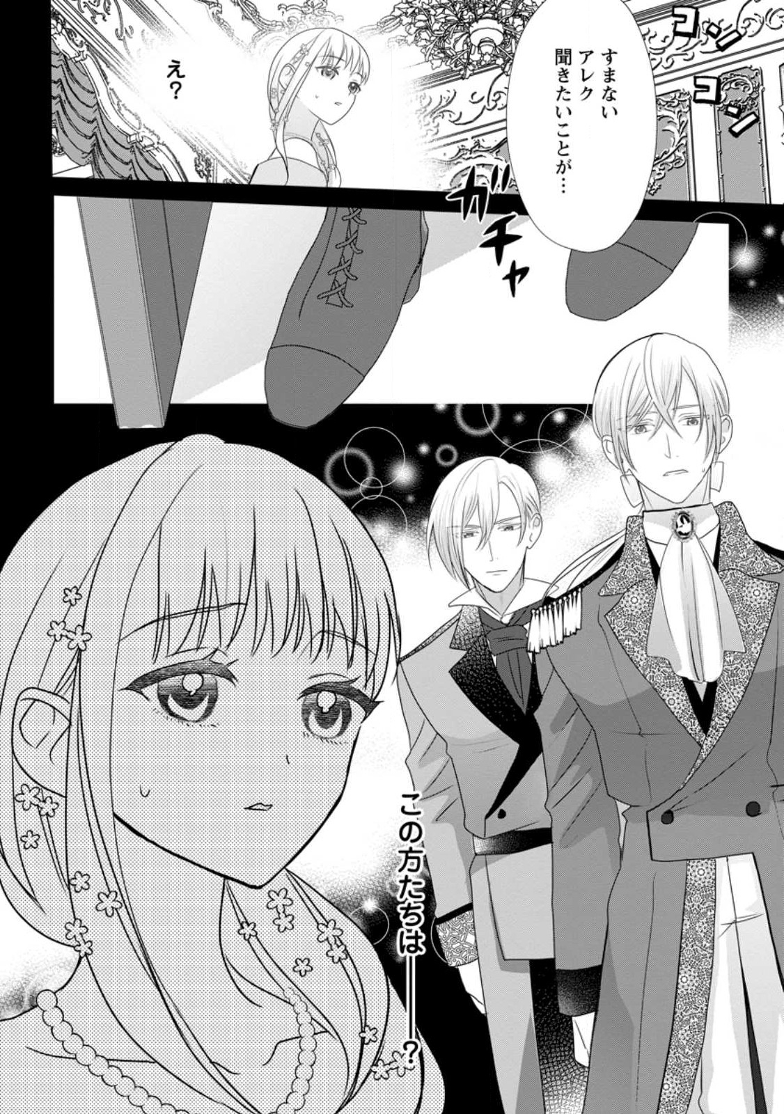 Konyakusha ga Ashita, Kekkon Suru Sou desu. - Chapter 2.3 - Page 10