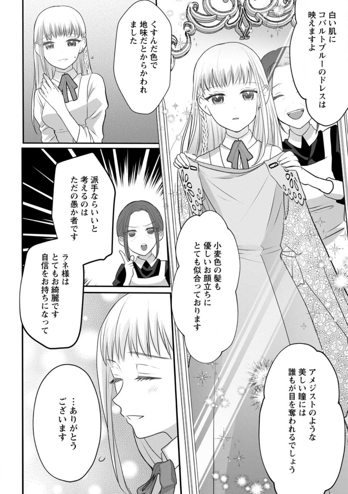 Konyakusha ga Ashita, Kekkon Suru Sou desu. - Chapter 2.3 - Page 2