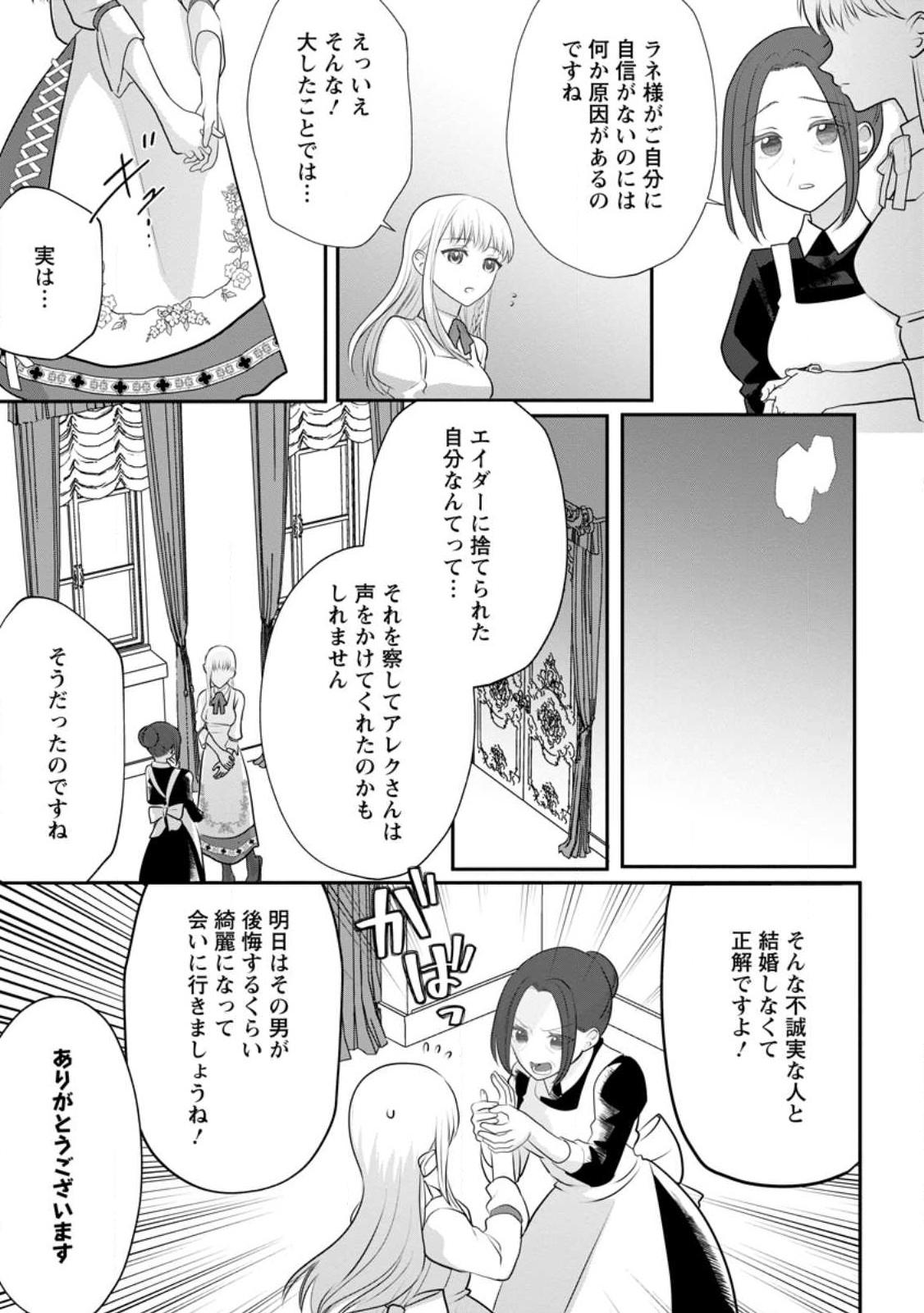 Konyakusha ga Ashita, Kekkon Suru Sou desu. - Chapter 2.3 - Page 3