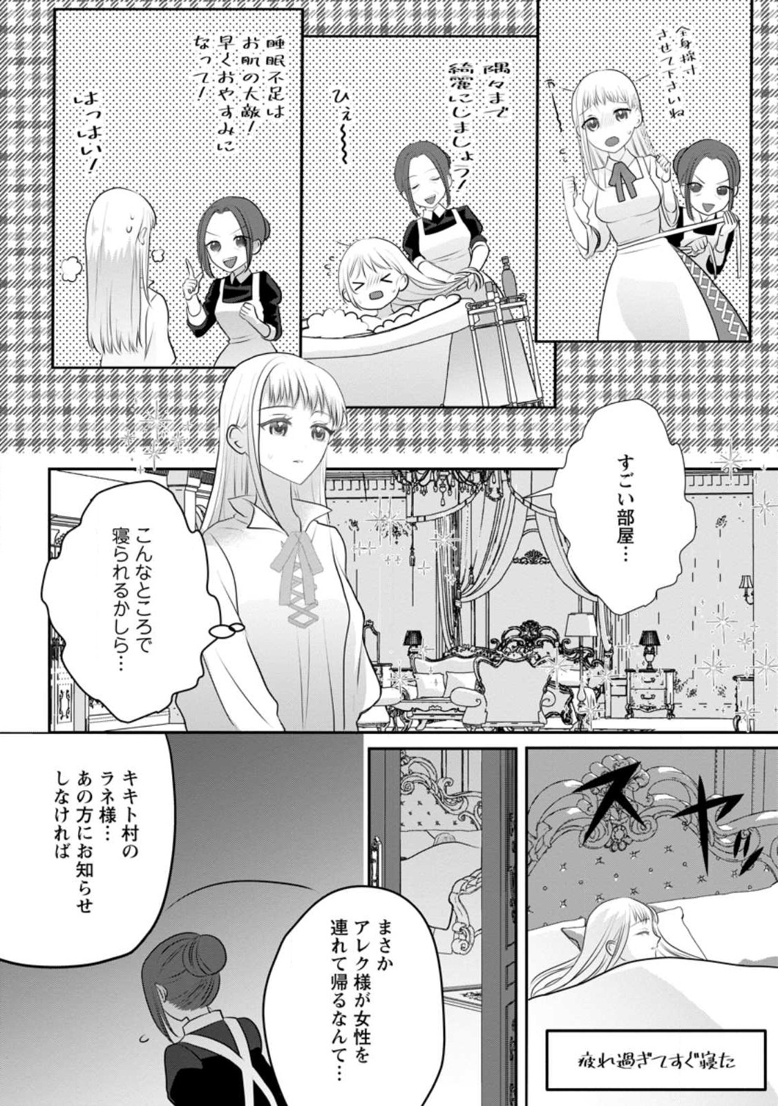 Konyakusha ga Ashita, Kekkon Suru Sou desu. - Chapter 2.3 - Page 4