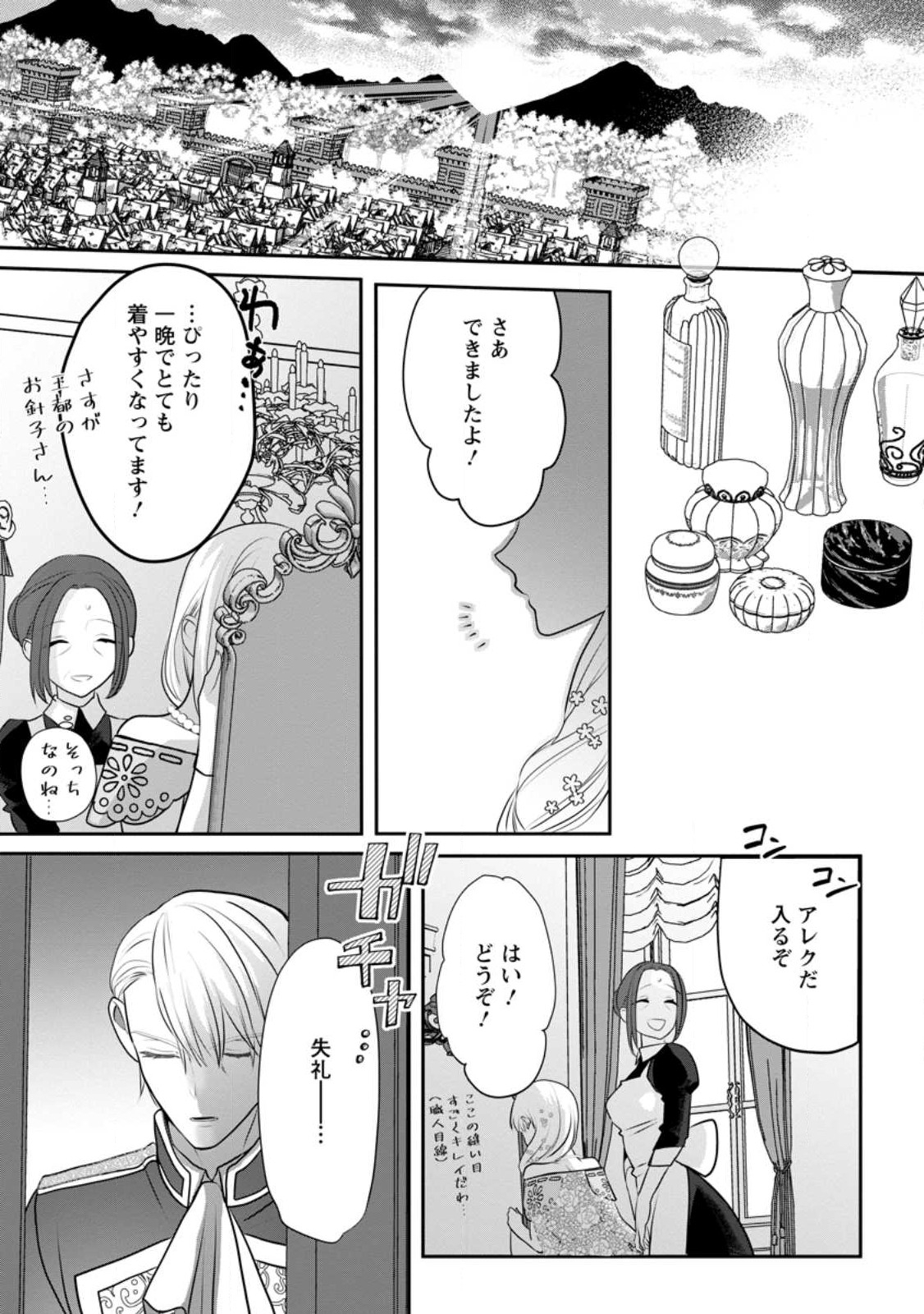 Konyakusha ga Ashita, Kekkon Suru Sou desu. - Chapter 2.3 - Page 5
