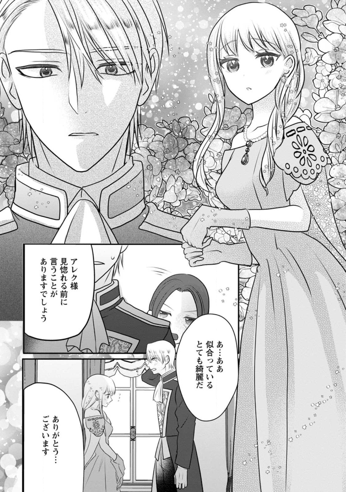 Konyakusha ga Ashita, Kekkon Suru Sou desu. - Chapter 2.3 - Page 6
