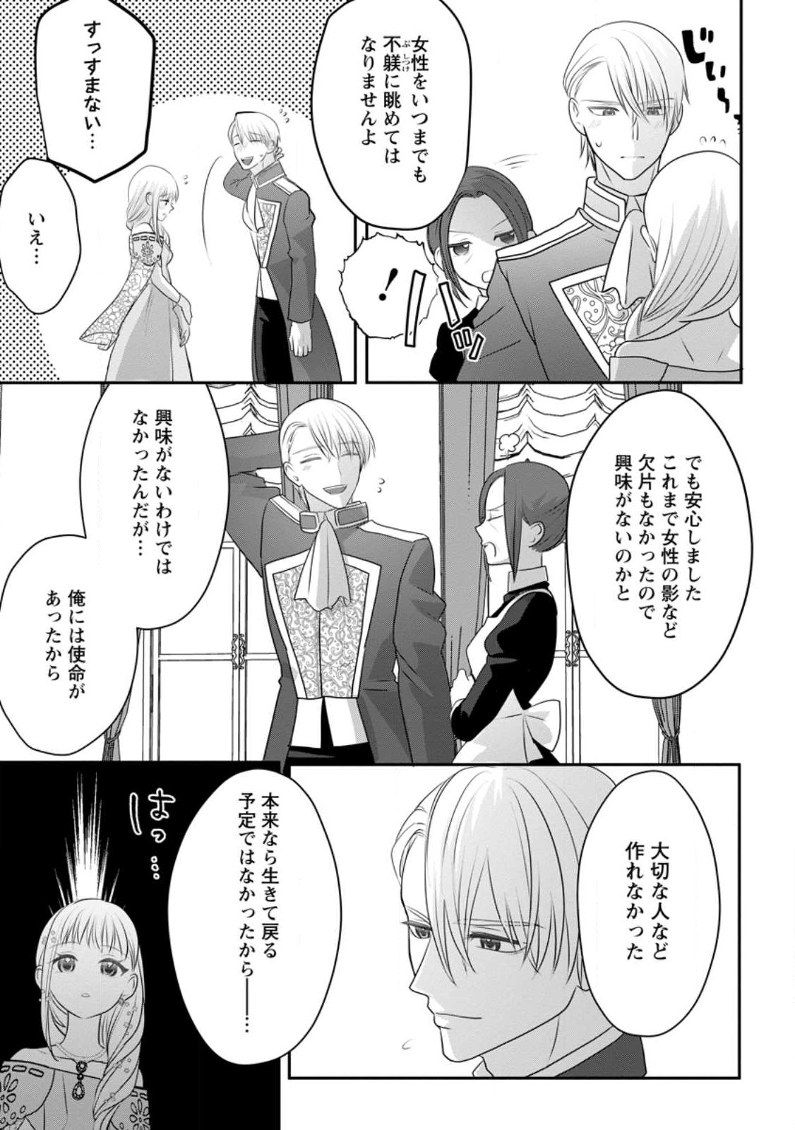 Konyakusha ga Ashita, Kekkon Suru Sou desu. - Chapter 2.3 - Page 7
