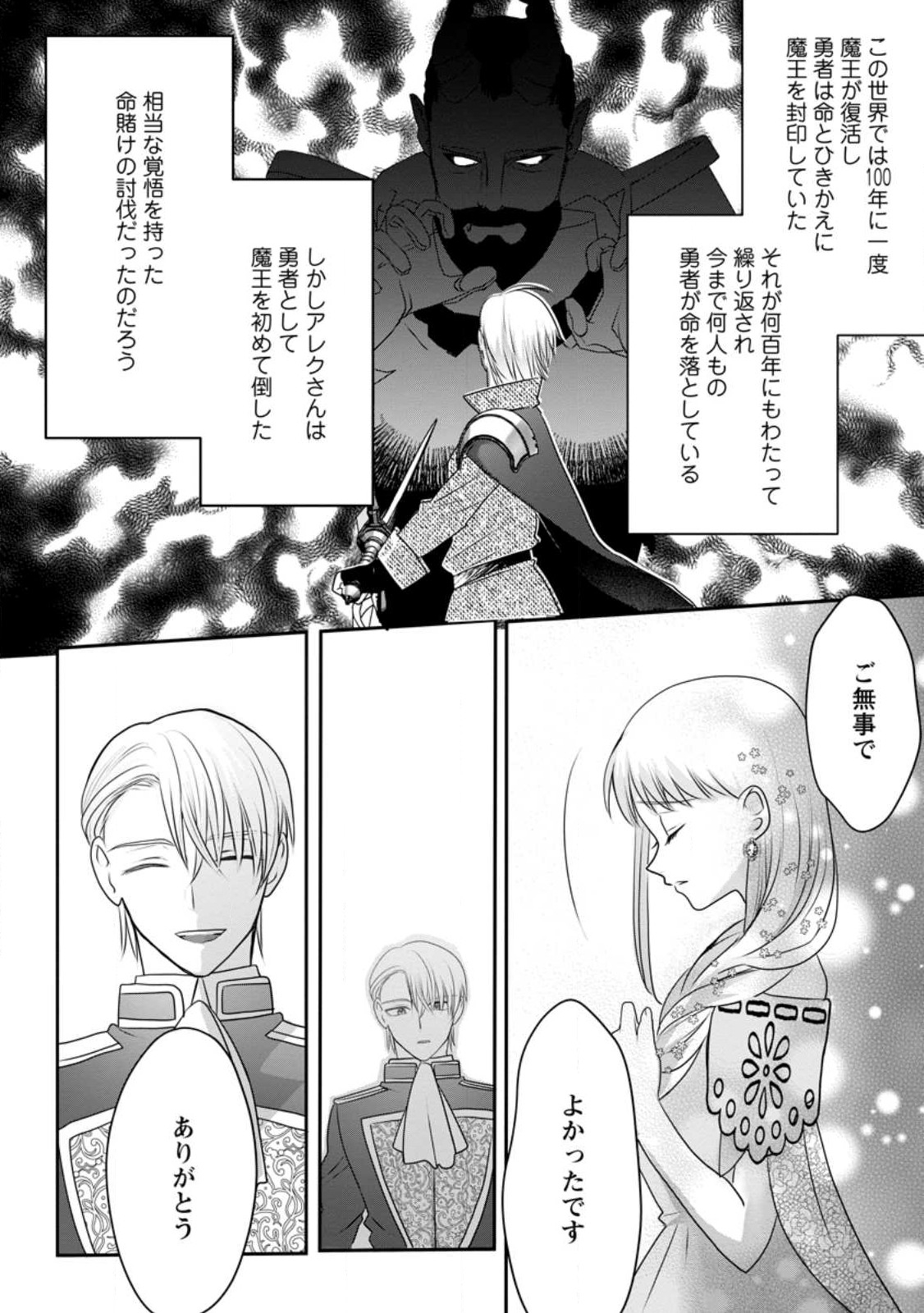 Konyakusha ga Ashita, Kekkon Suru Sou desu. - Chapter 2.3 - Page 8