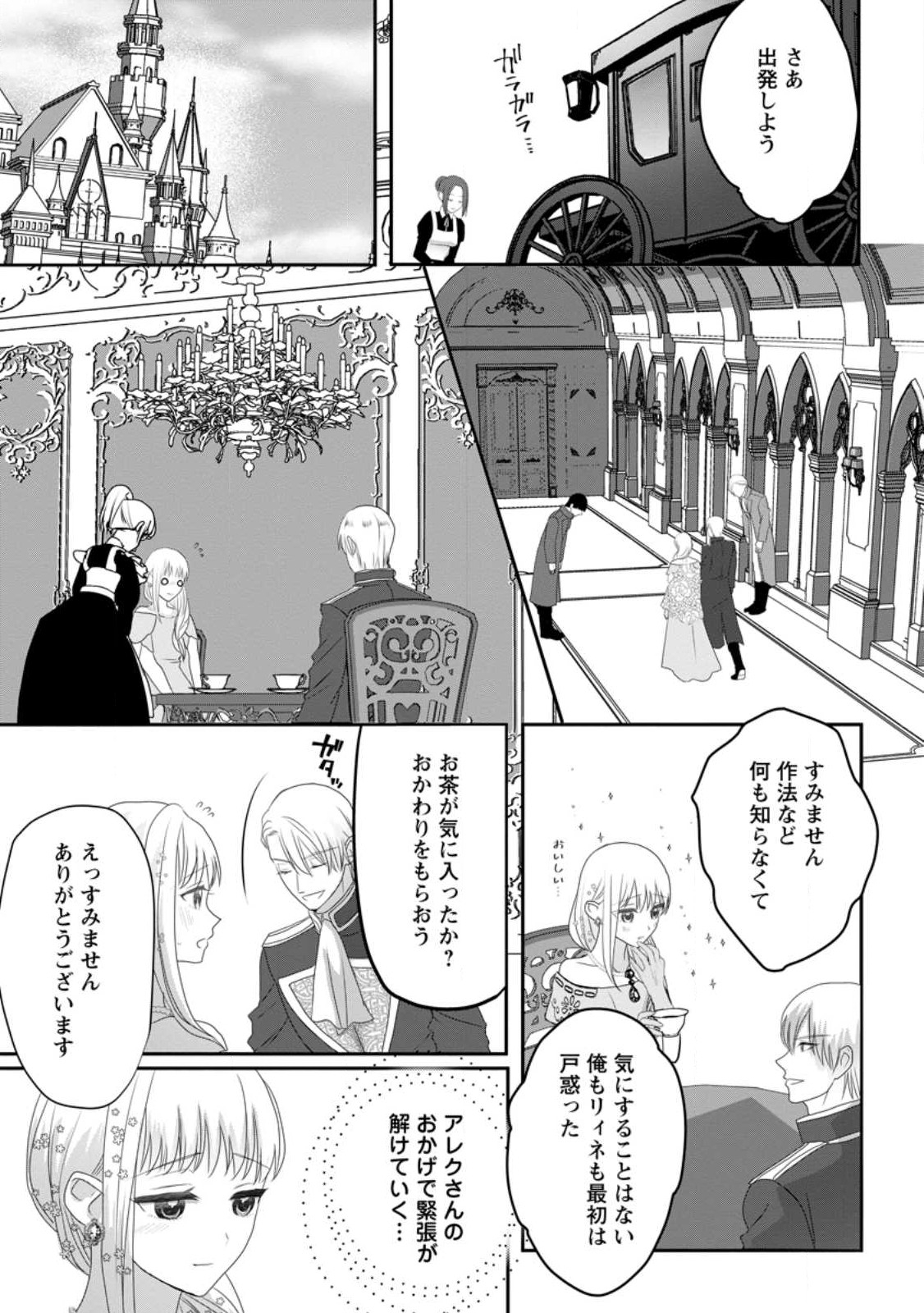 Konyakusha ga Ashita, Kekkon Suru Sou desu. - Chapter 2.3 - Page 9