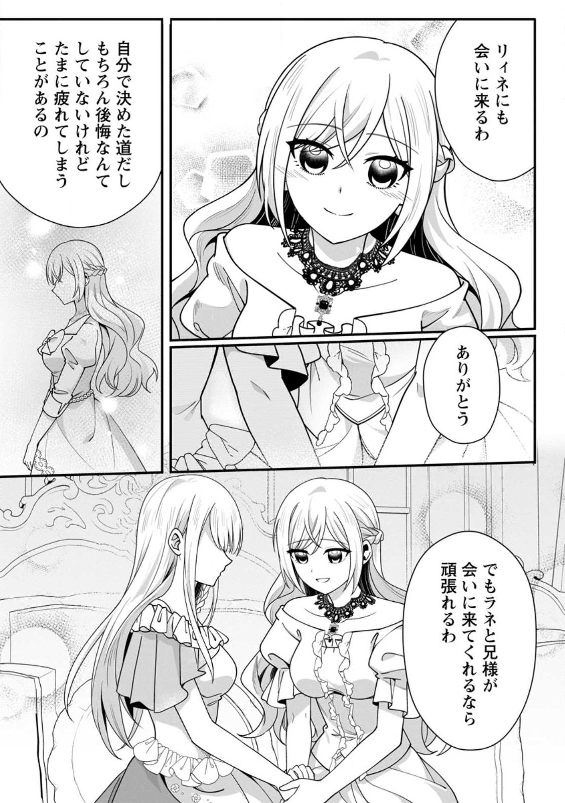 Konyakusha ga Ashita, Kekkon Suru Sou desu. - Chapter 21.2 - Page 1