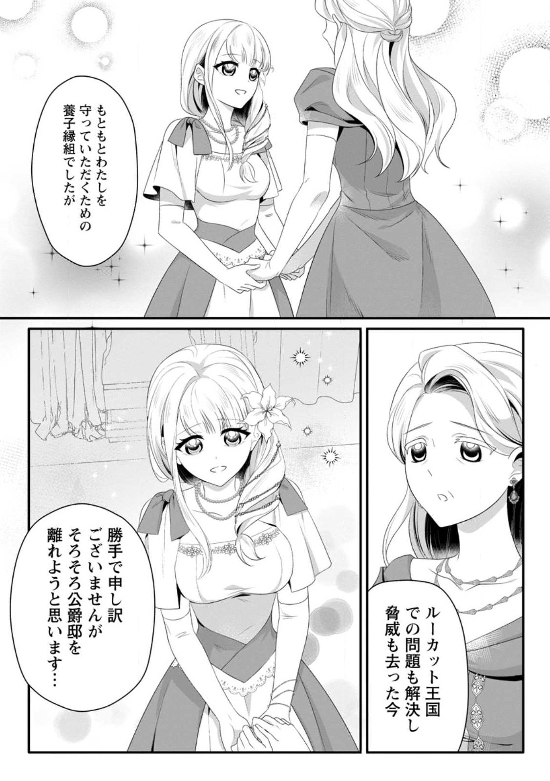 Konyakusha ga Ashita, Kekkon Suru Sou desu. - Chapter 21.2 - Page 10