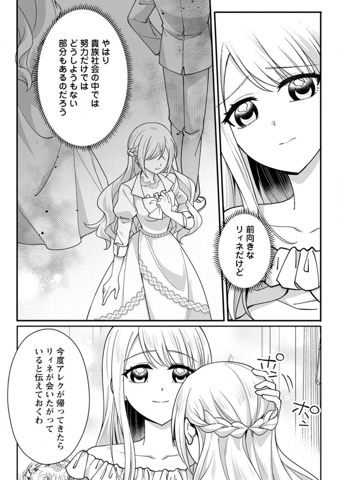 Konyakusha ga Ashita, Kekkon Suru Sou desu. - Chapter 21.2 - Page 2