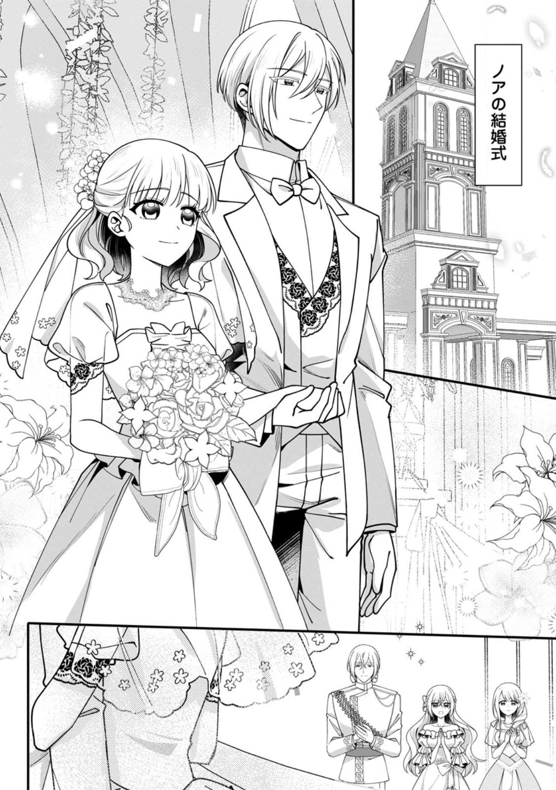 Konyakusha ga Ashita, Kekkon Suru Sou desu. - Chapter 21.2 - Page 4