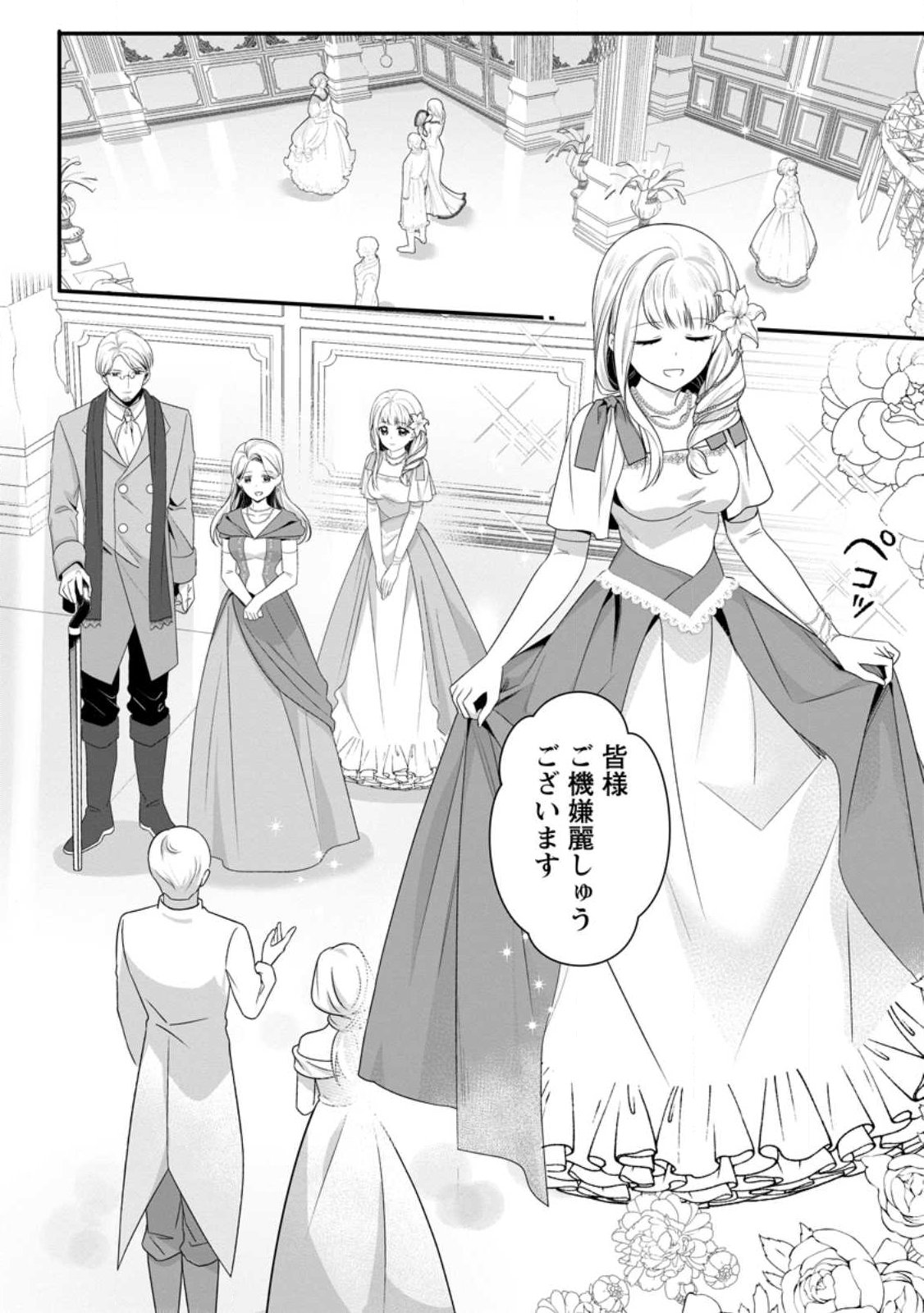 Konyakusha ga Ashita, Kekkon Suru Sou desu. - Chapter 21.2 - Page 6