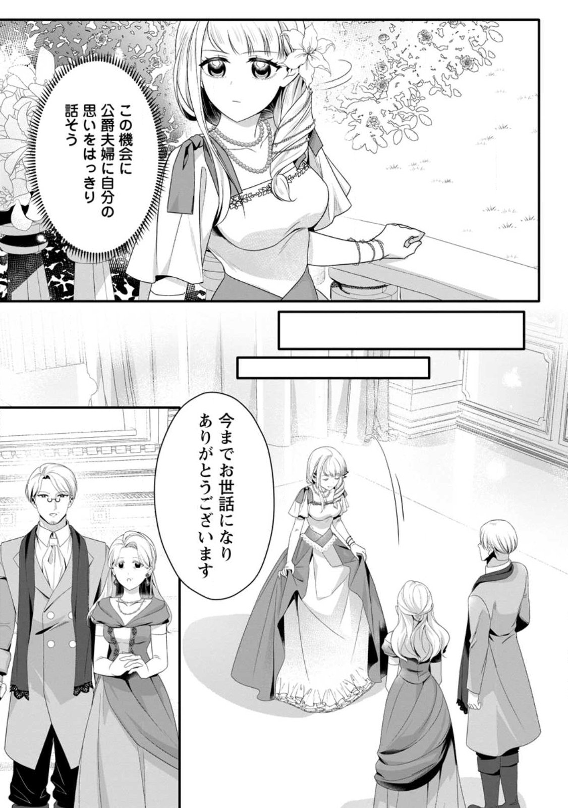 Konyakusha ga Ashita, Kekkon Suru Sou desu. - Chapter 21.2 - Page 9