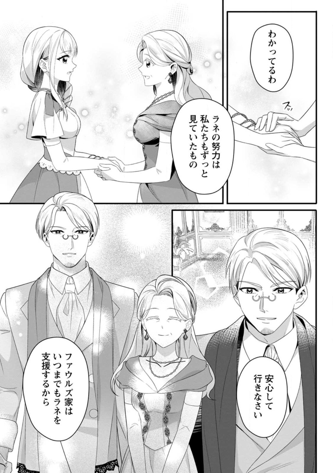 Konyakusha ga Ashita, Kekkon Suru Sou desu. - Chapter 21.3 - Page 1