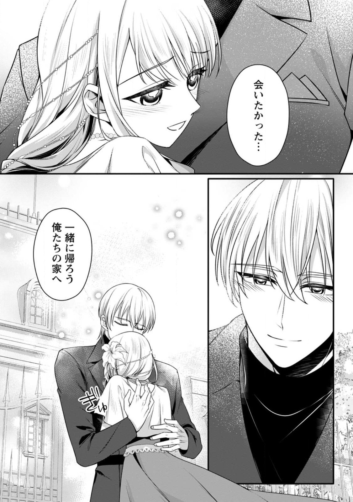 Konyakusha ga Ashita, Kekkon Suru Sou desu. - Chapter 21.3 - Page 10