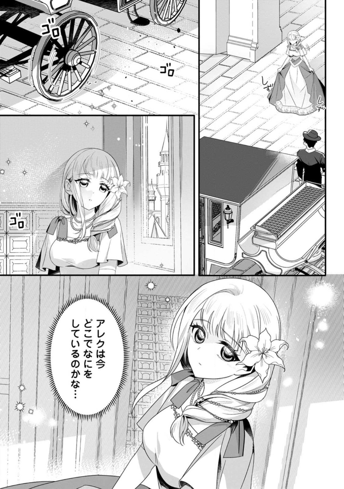 Konyakusha ga Ashita, Kekkon Suru Sou desu. - Chapter 21.3 - Page 3