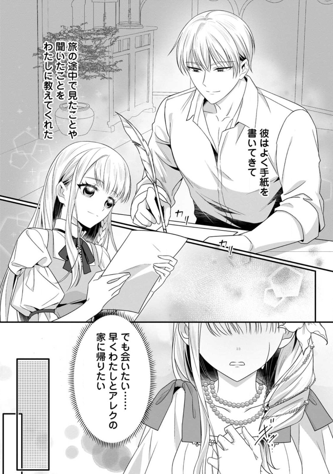 Konyakusha ga Ashita, Kekkon Suru Sou desu. - Chapter 21.3 - Page 5
