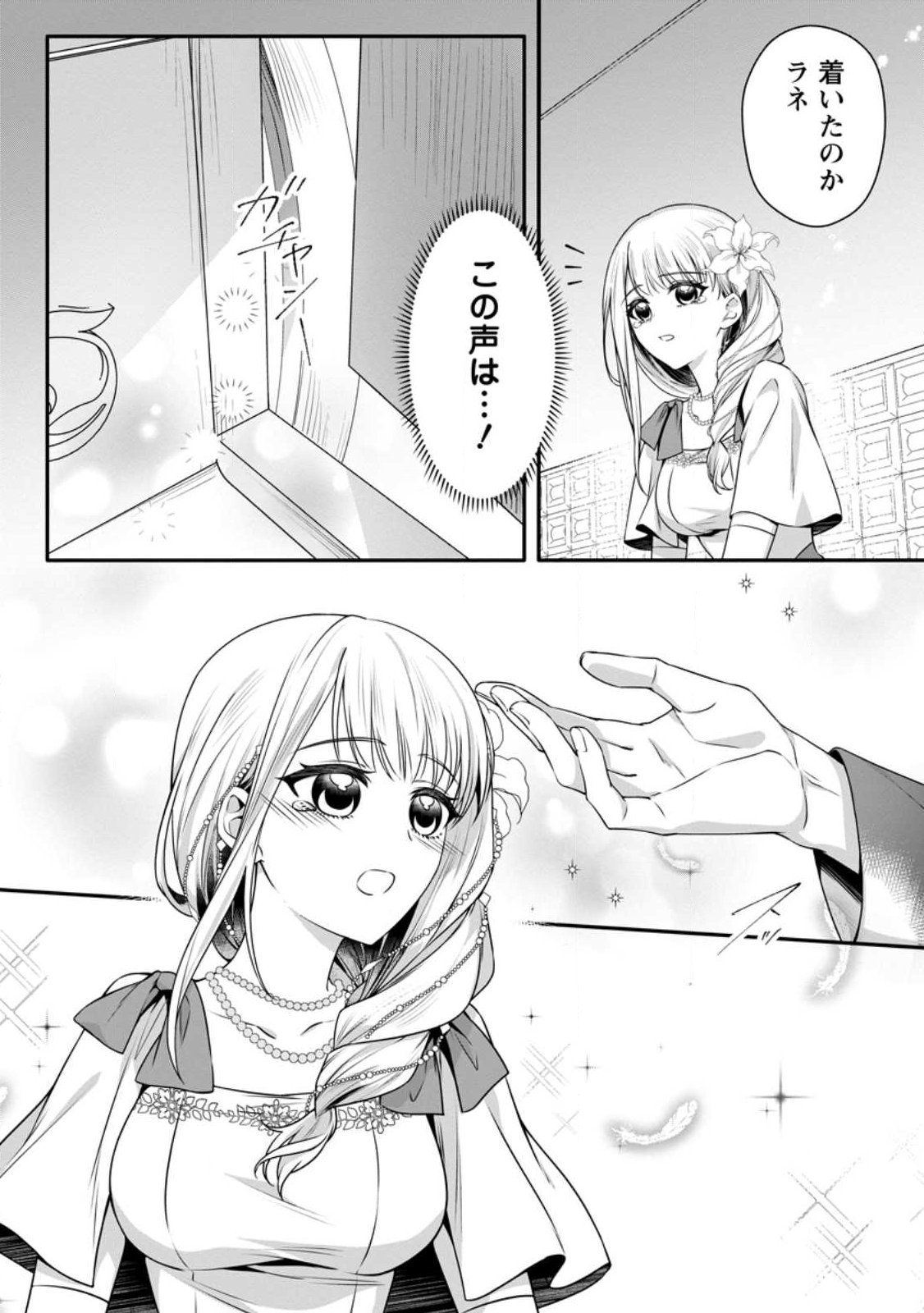 Konyakusha ga Ashita, Kekkon Suru Sou desu. - Chapter 21.3 - Page 6