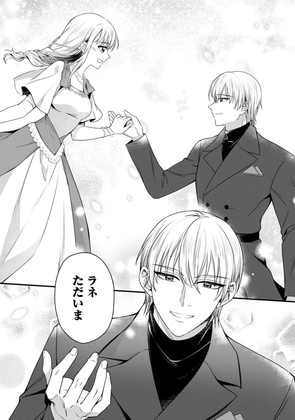 Konyakusha ga Ashita, Kekkon Suru Sou desu. - Chapter 21.3 - Page 7